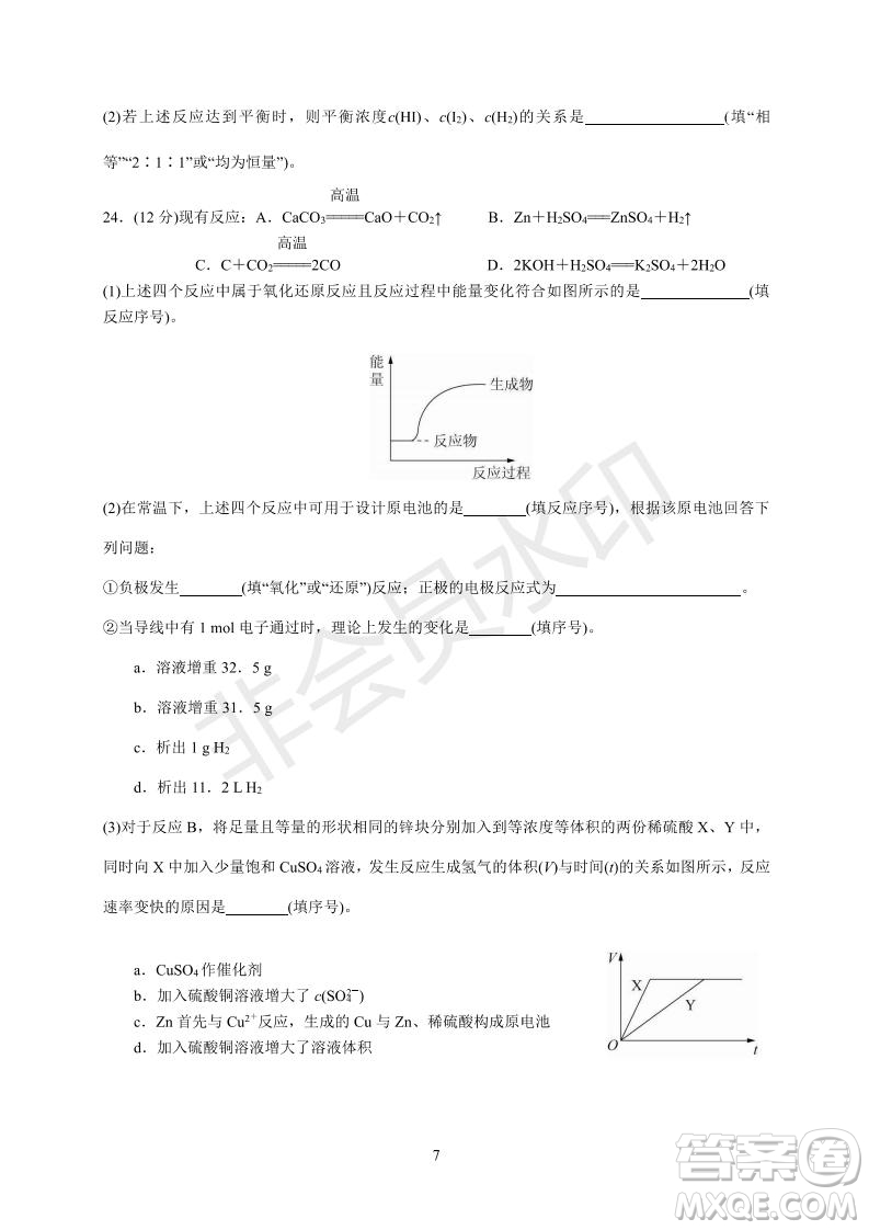 湖北省武漢大學(xué)附屬中學(xué)2021年秋高二開學(xué)分班考試化學(xué)試題及答案