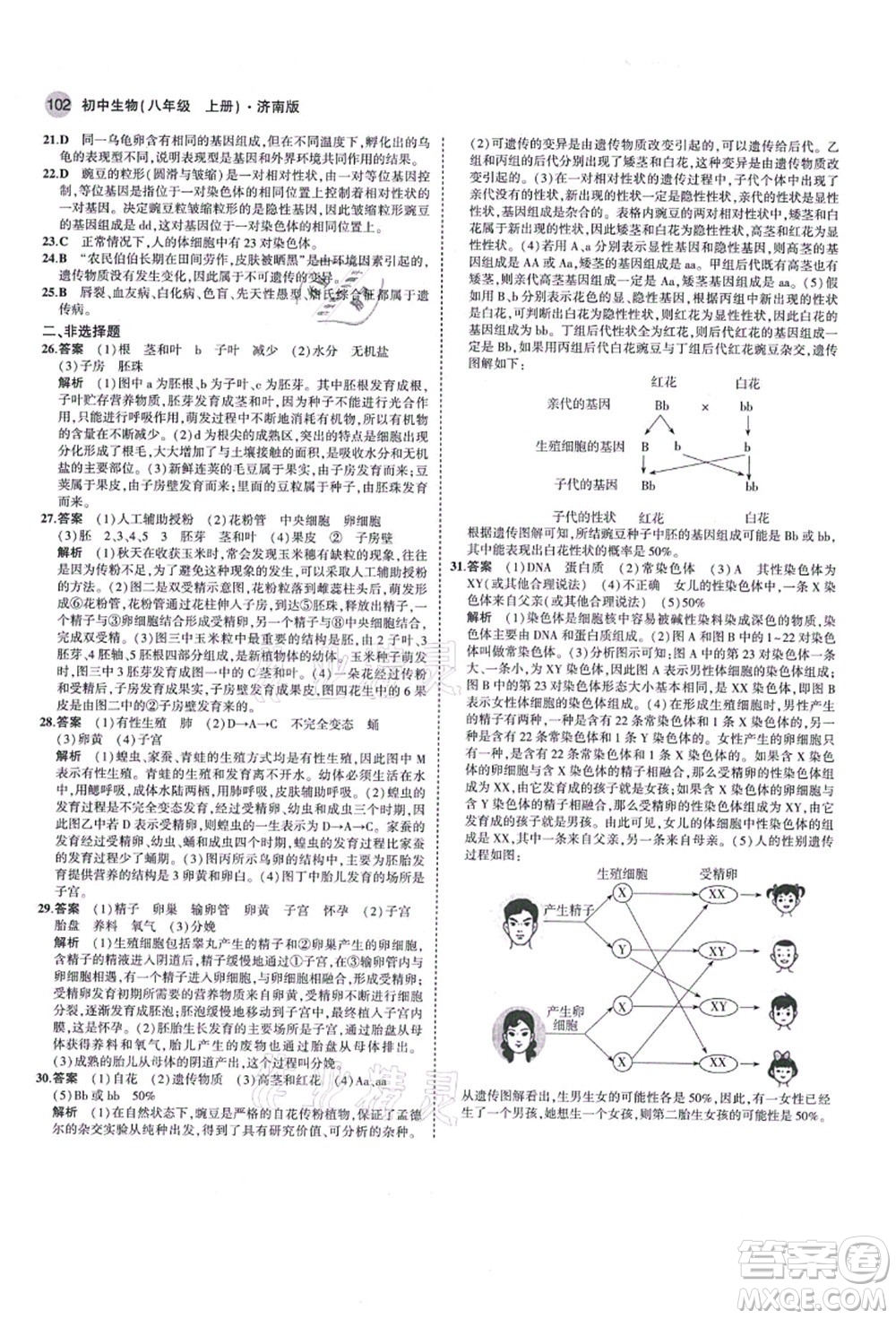 教育科學出版社2021秋5年中考3年模擬八年級生物上冊濟南版答案