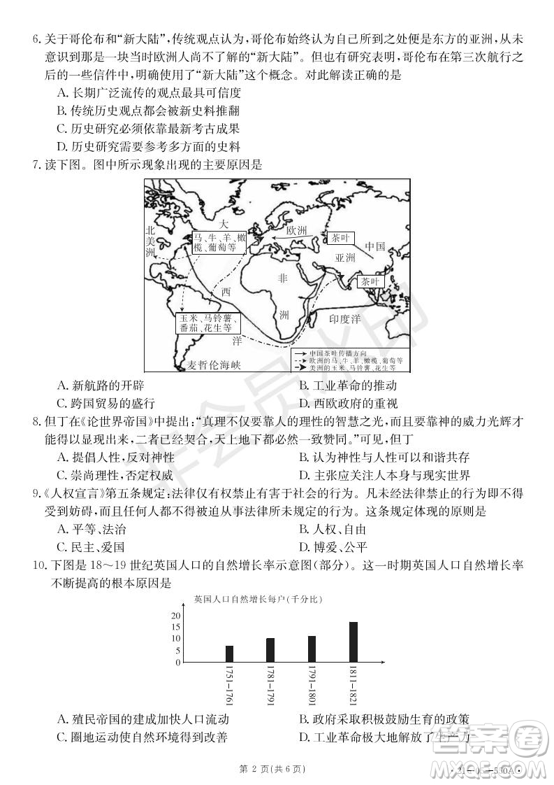 湖北省武漢大學(xué)附屬中學(xué)2021年秋高二開(kāi)學(xué)分班考試歷史試題及答案