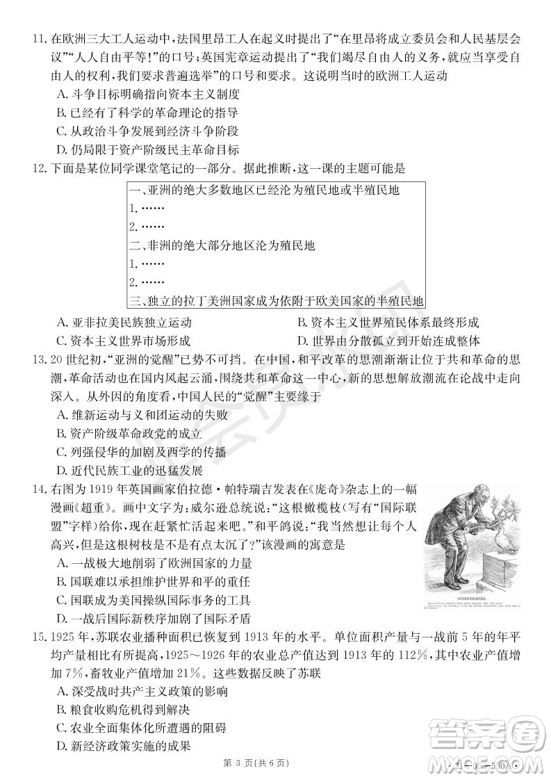 湖北省武漢大學(xué)附屬中學(xué)2021年秋高二開(kāi)學(xué)分班考試歷史試題及答案