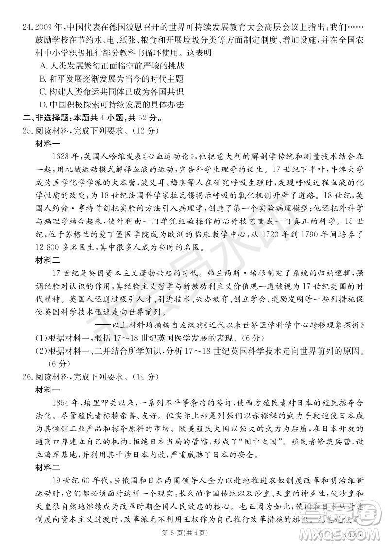 湖北省武漢大學(xué)附屬中學(xué)2021年秋高二開(kāi)學(xué)分班考試歷史試題及答案