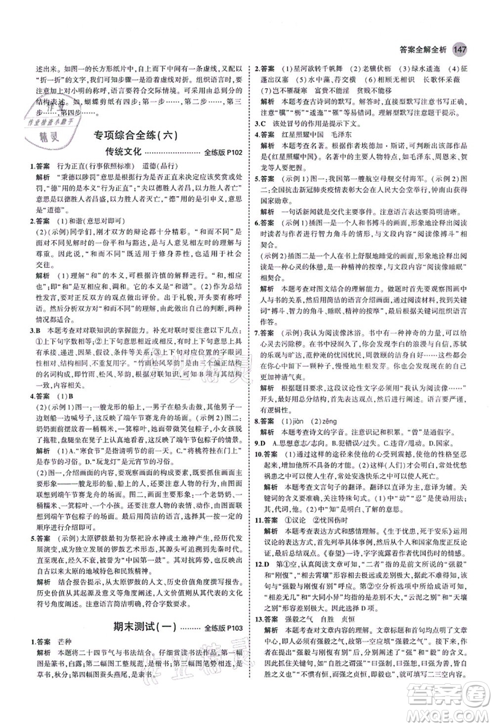 教育科學(xué)出版社2021秋5年中考3年模擬八年級(jí)語文上冊(cè)人教版山西專版答案