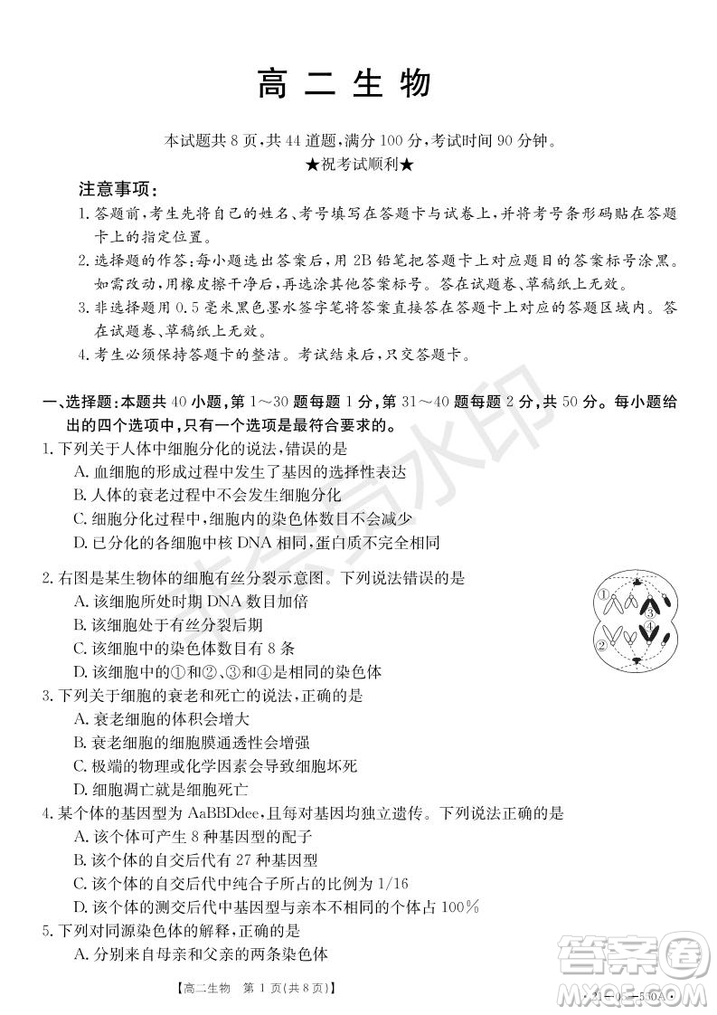 湖北省武漢大學(xué)附屬中學(xué)2021年秋高二開學(xué)分班考試生物試題及答案