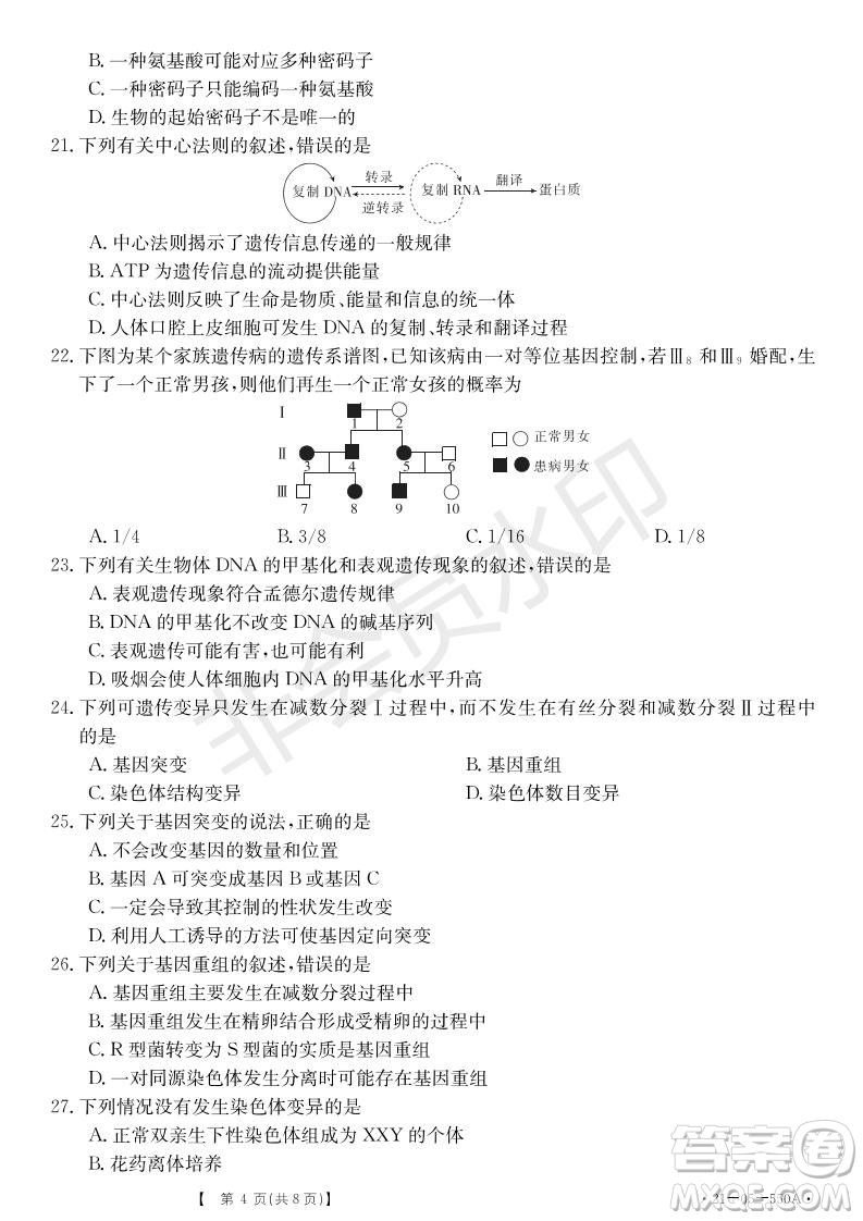 湖北省武漢大學(xué)附屬中學(xué)2021年秋高二開學(xué)分班考試生物試題及答案