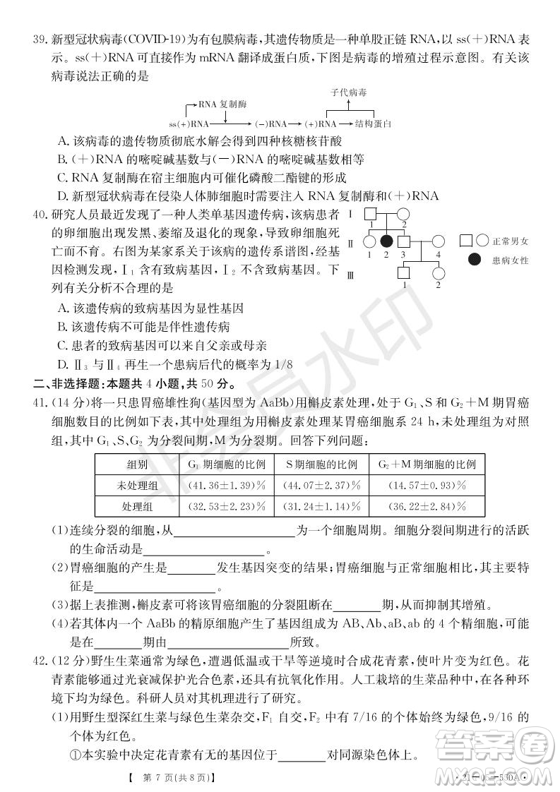 湖北省武漢大學(xué)附屬中學(xué)2021年秋高二開學(xué)分班考試生物試題及答案