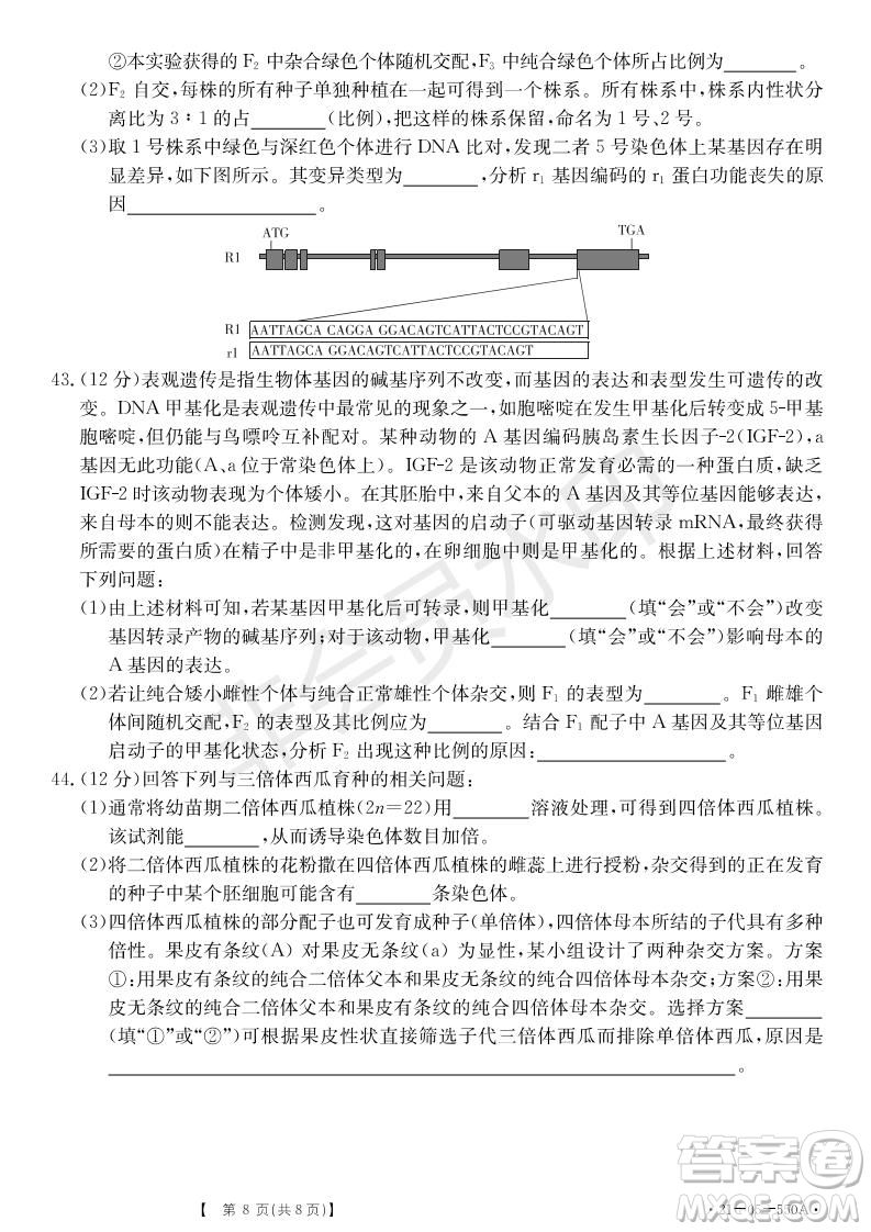 湖北省武漢大學(xué)附屬中學(xué)2021年秋高二開學(xué)分班考試生物試題及答案