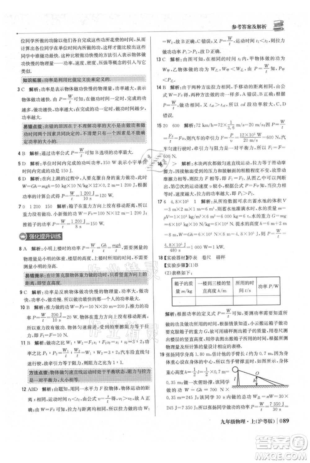 北京教育出版社2021年1+1輕巧奪冠優(yōu)化訓練九年級上冊物理滬粵版參考答案