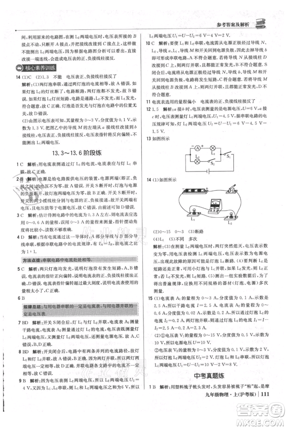 北京教育出版社2021年1+1輕巧奪冠優(yōu)化訓練九年級上冊物理滬粵版參考答案