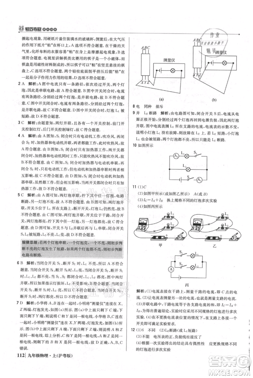 北京教育出版社2021年1+1輕巧奪冠優(yōu)化訓練九年級上冊物理滬粵版參考答案