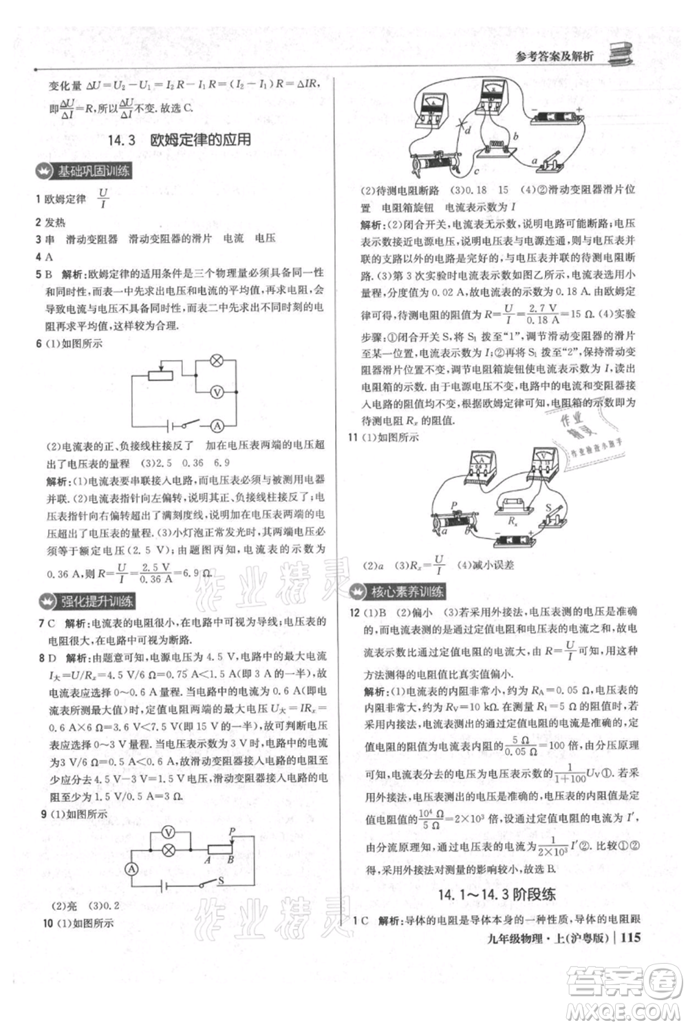 北京教育出版社2021年1+1輕巧奪冠優(yōu)化訓練九年級上冊物理滬粵版參考答案