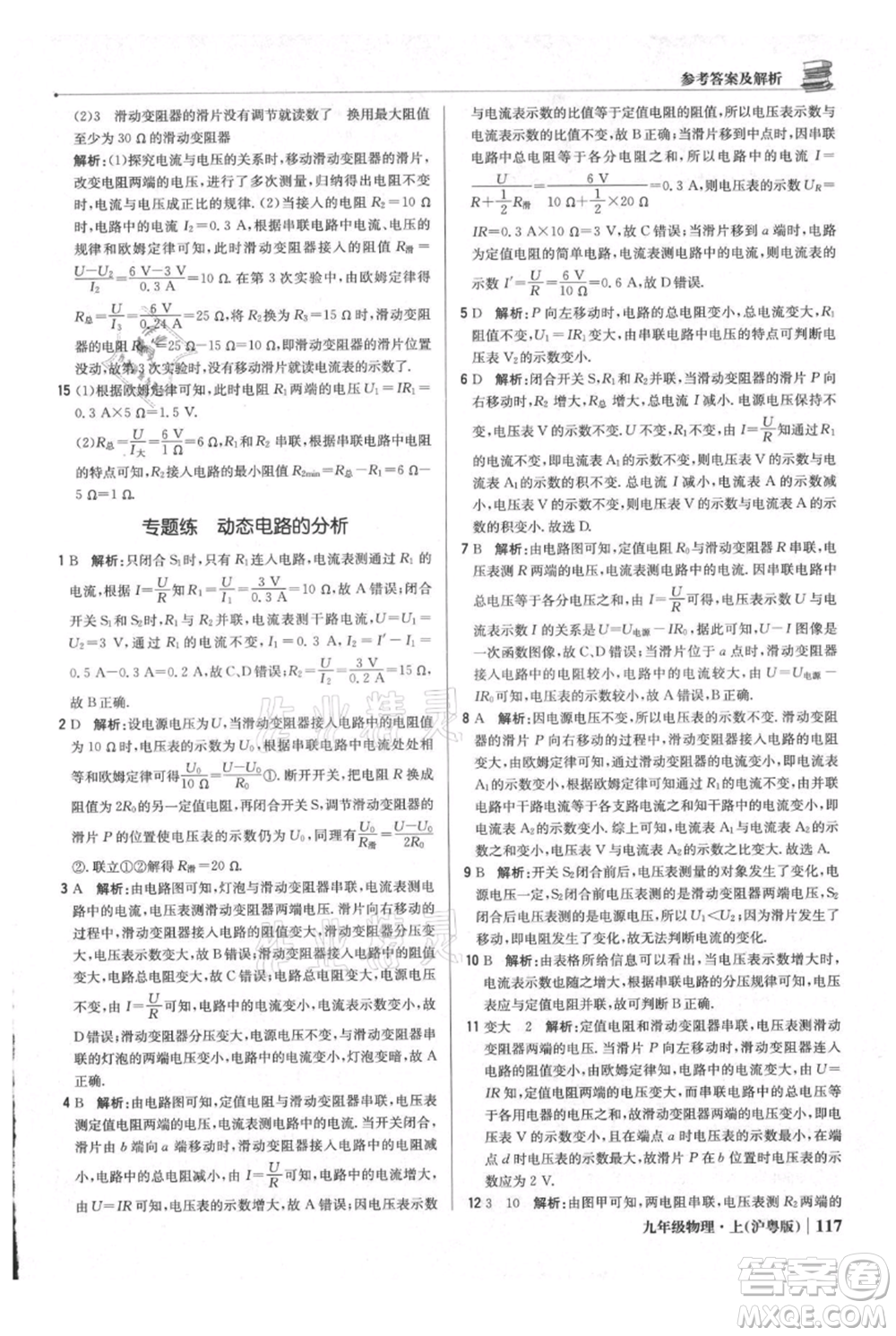 北京教育出版社2021年1+1輕巧奪冠優(yōu)化訓練九年級上冊物理滬粵版參考答案