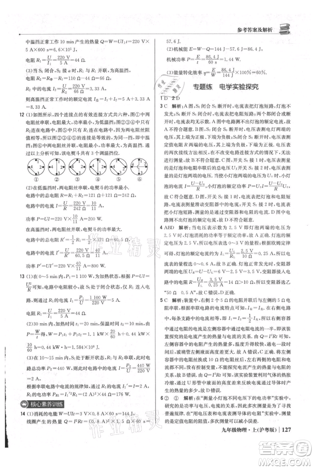 北京教育出版社2021年1+1輕巧奪冠優(yōu)化訓練九年級上冊物理滬粵版參考答案