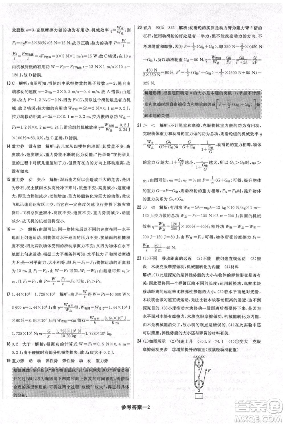 北京教育出版社2021年1+1輕巧奪冠優(yōu)化訓練九年級上冊物理滬粵版參考答案