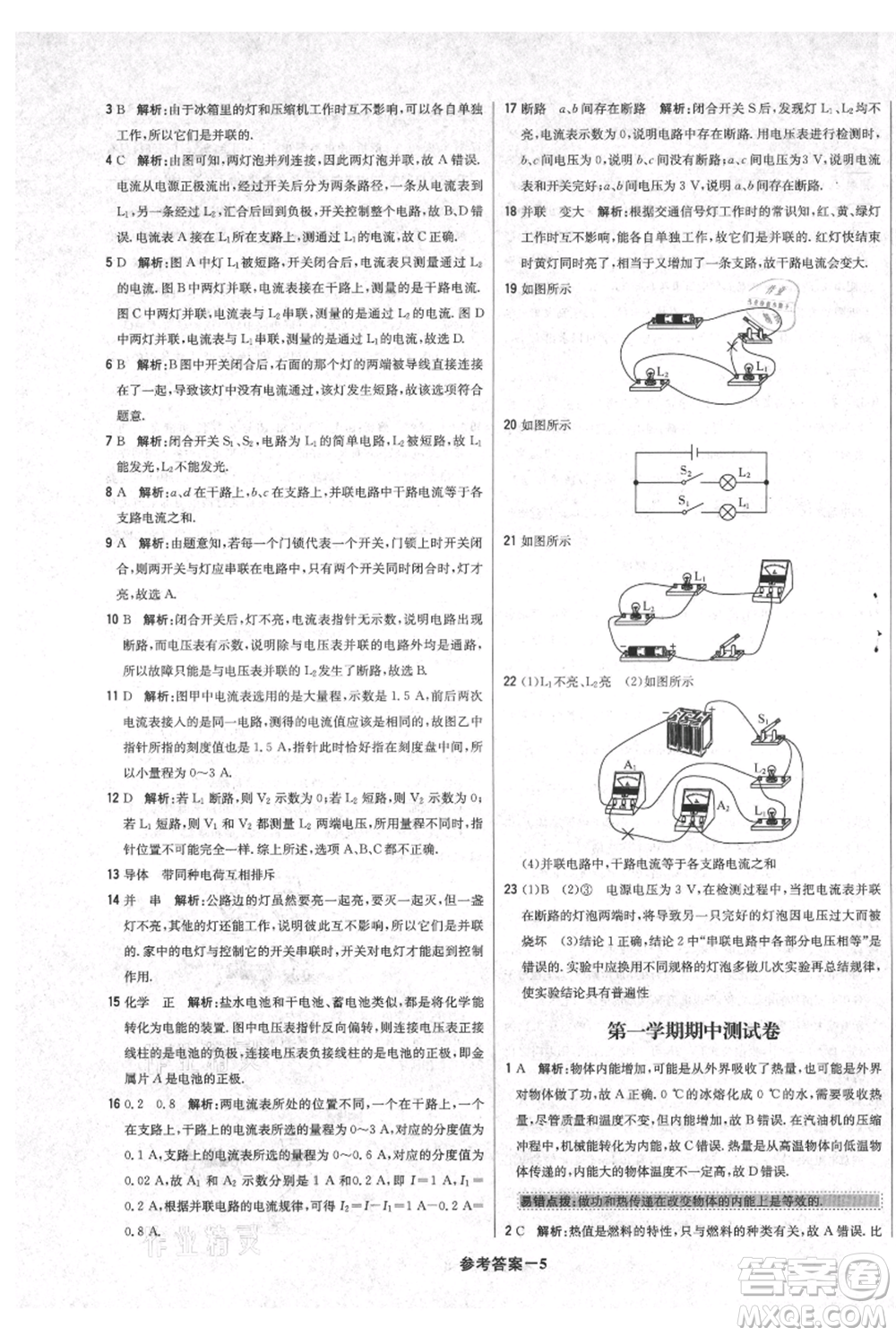 北京教育出版社2021年1+1輕巧奪冠優(yōu)化訓練九年級上冊物理滬粵版參考答案