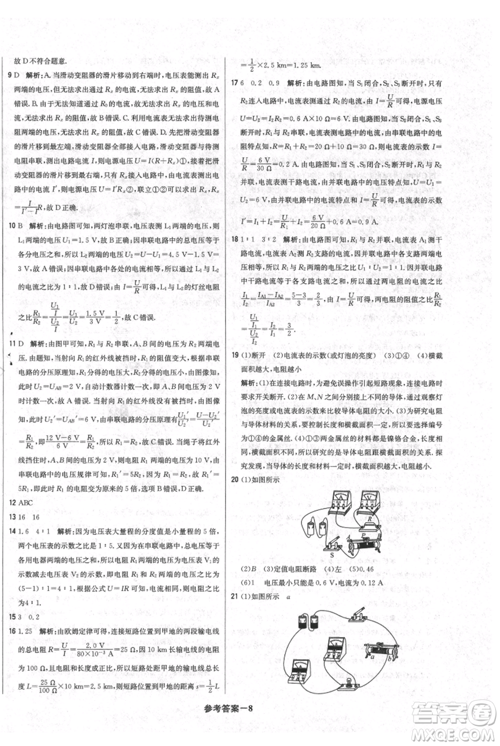 北京教育出版社2021年1+1輕巧奪冠優(yōu)化訓練九年級上冊物理滬粵版參考答案