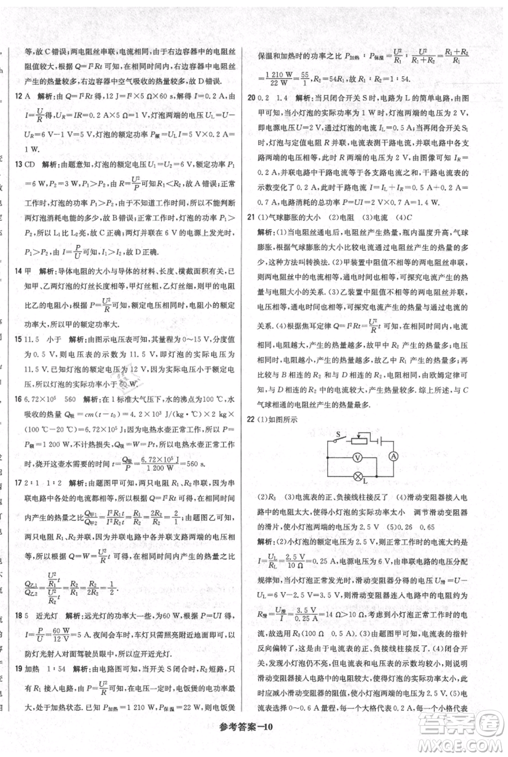 北京教育出版社2021年1+1輕巧奪冠優(yōu)化訓練九年級上冊物理滬粵版參考答案