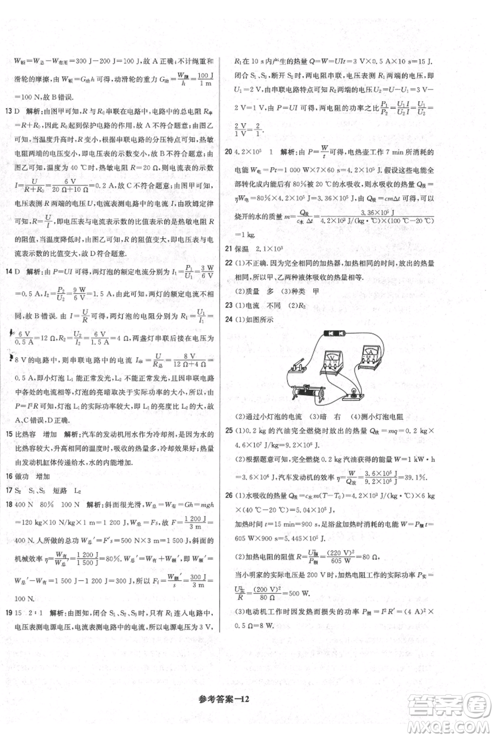 北京教育出版社2021年1+1輕巧奪冠優(yōu)化訓練九年級上冊物理滬粵版參考答案