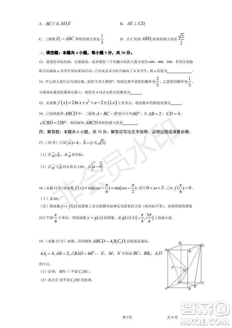 湖北省武漢大學(xué)附屬中學(xué)2021年秋高二開學(xué)分班考試數(shù)學(xué)試題及答案