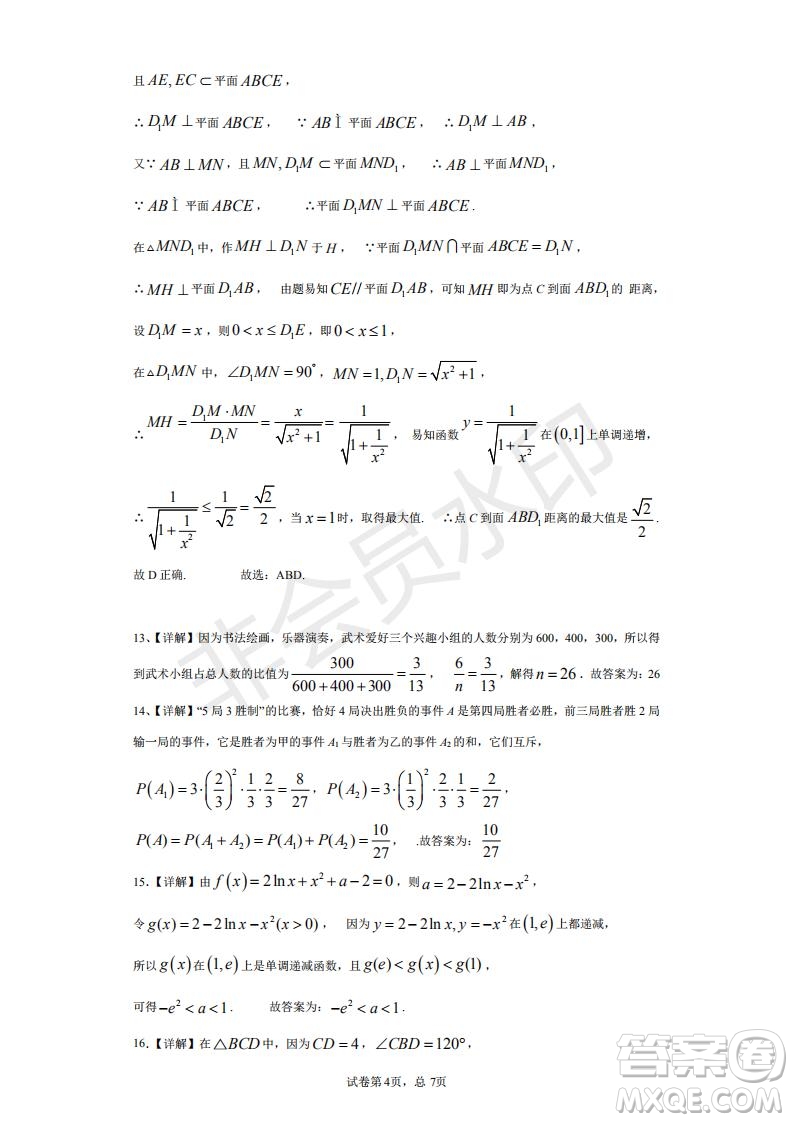 湖北省武漢大學(xué)附屬中學(xué)2021年秋高二開學(xué)分班考試數(shù)學(xué)試題及答案