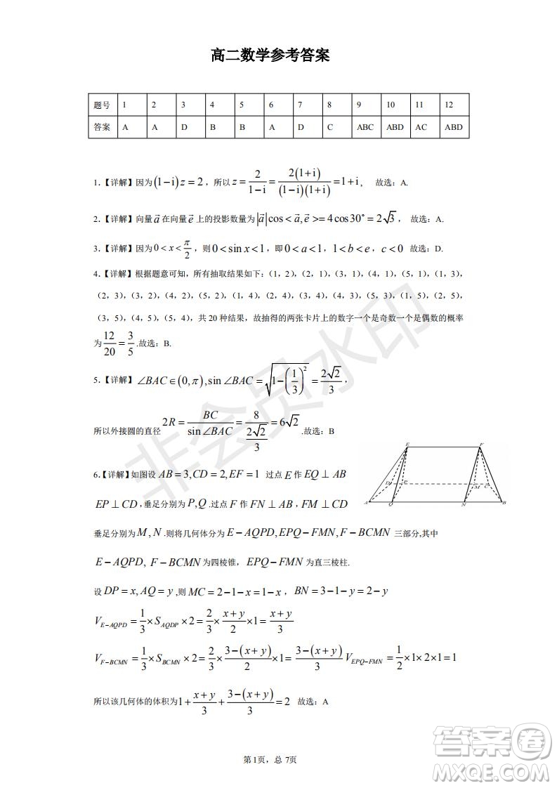 湖北省武漢大學(xué)附屬中學(xué)2021年秋高二開學(xué)分班考試數(shù)學(xué)試題及答案