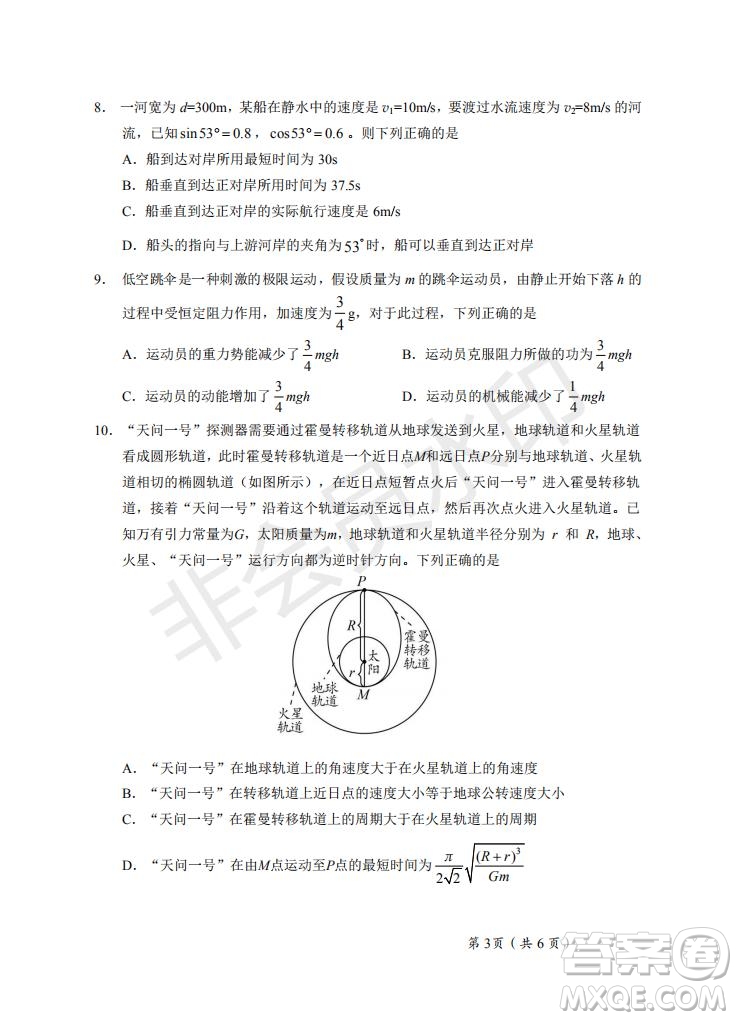 湖北省武漢大學附屬中學2021年秋高二開學分班考試物理試題及答案