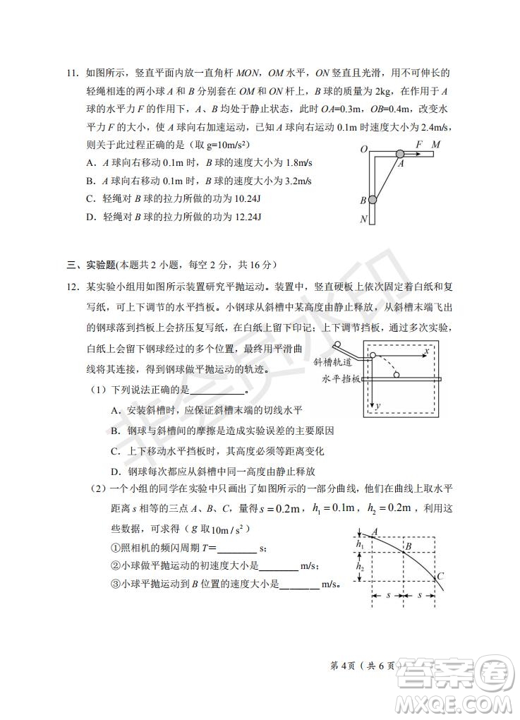 湖北省武漢大學附屬中學2021年秋高二開學分班考試物理試題及答案