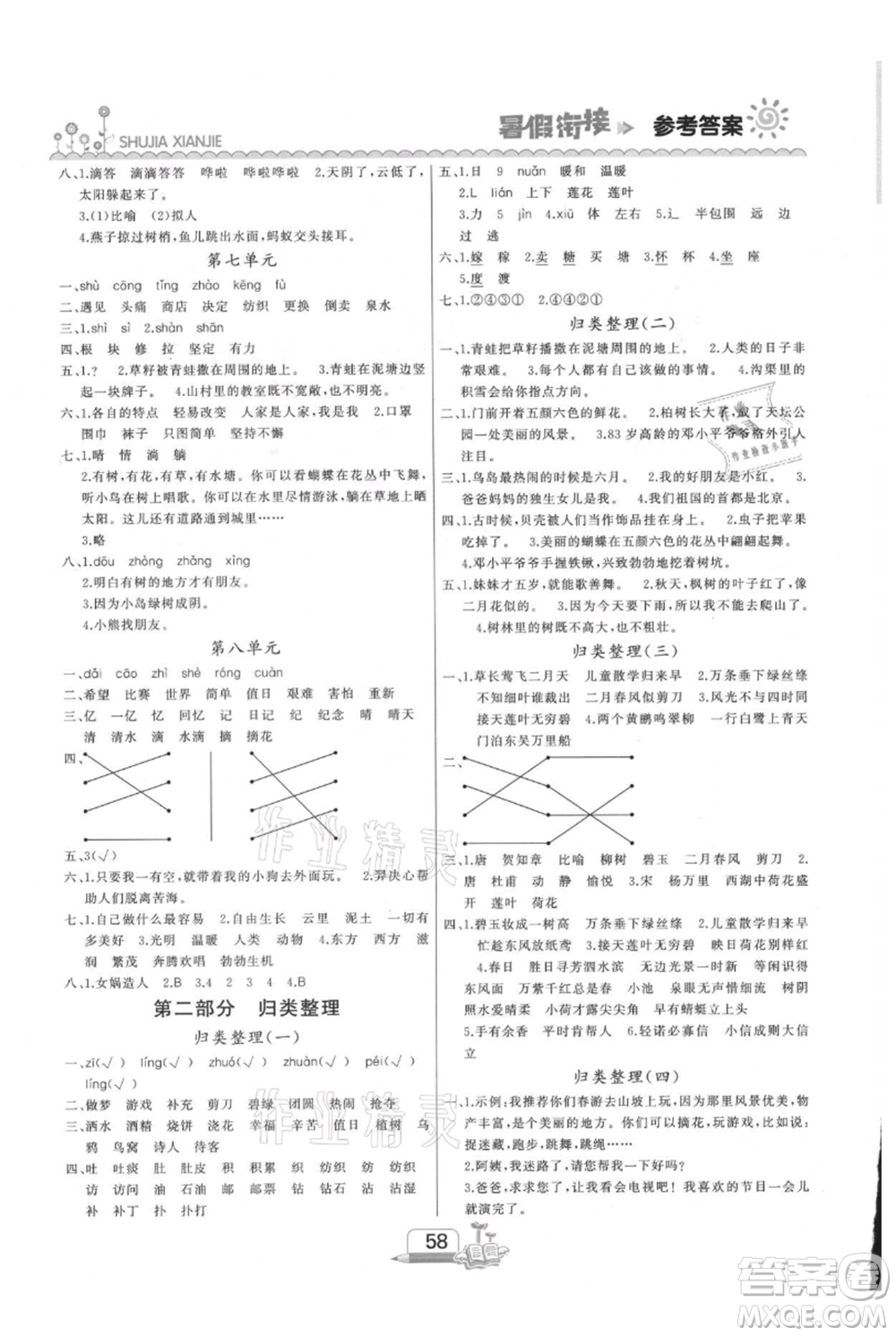 吉林出版集團(tuán)股份有限公司2021快樂假期二升三語(yǔ)文部編版參考答案