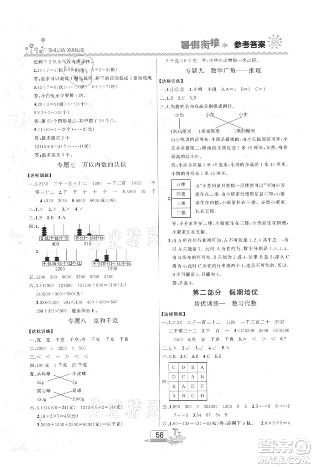 吉林出版集團(tuán)股份有限公司2021快樂假期二升三數(shù)學(xué)人教版參考答案