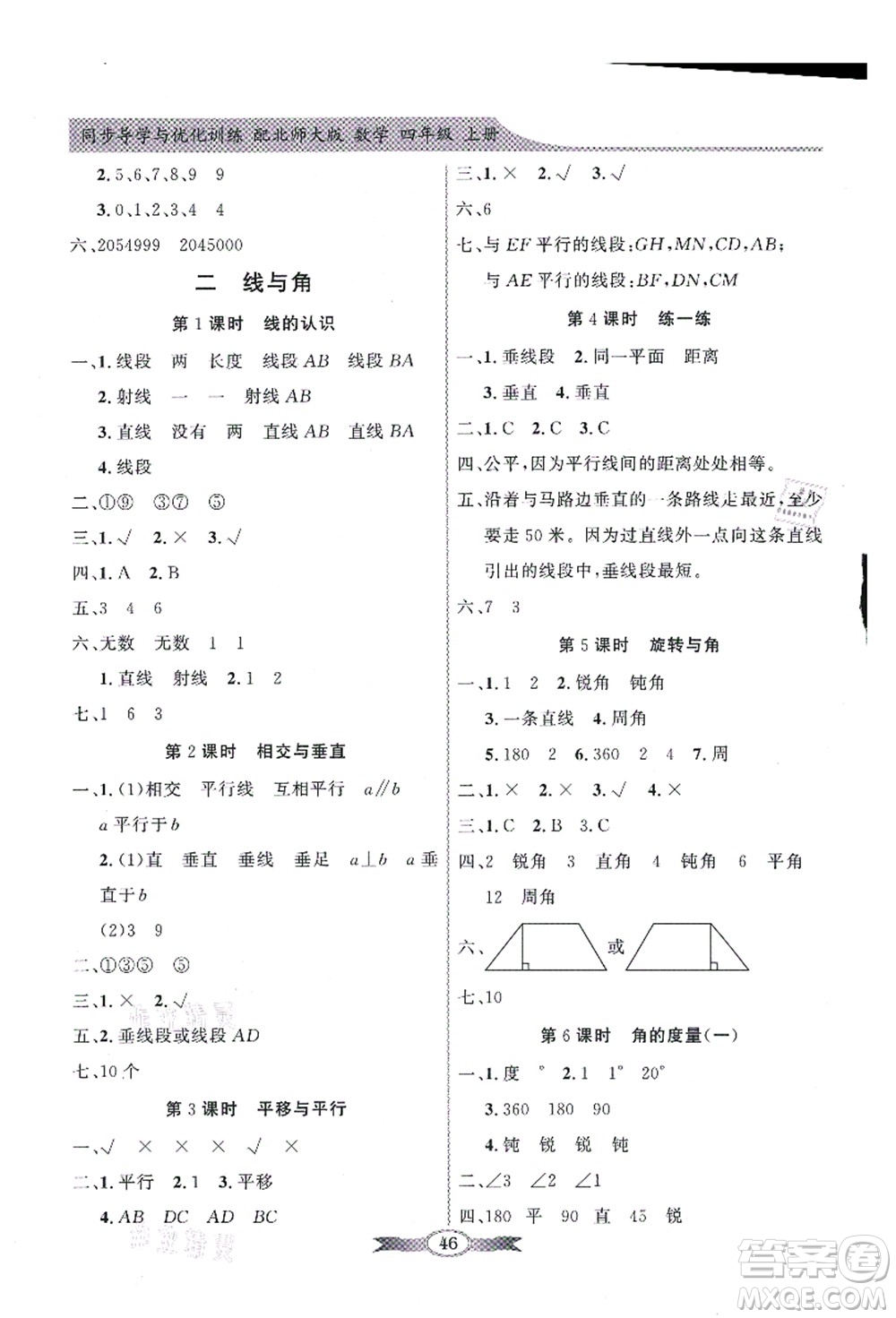 新世紀出版社2021同步導學與優(yōu)化訓練四年級數(shù)學上冊北師大版答案