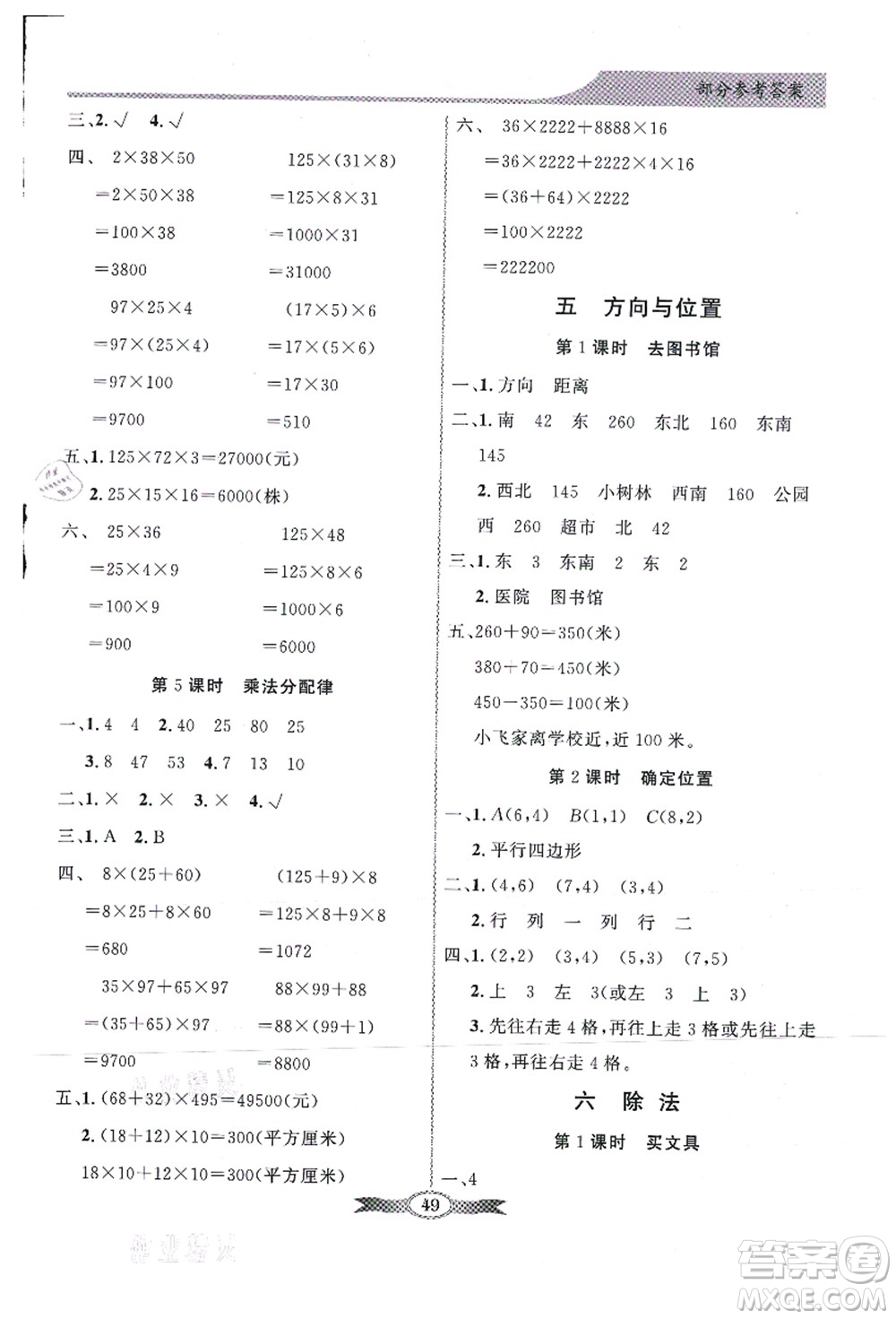 新世紀出版社2021同步導學與優(yōu)化訓練四年級數(shù)學上冊北師大版答案