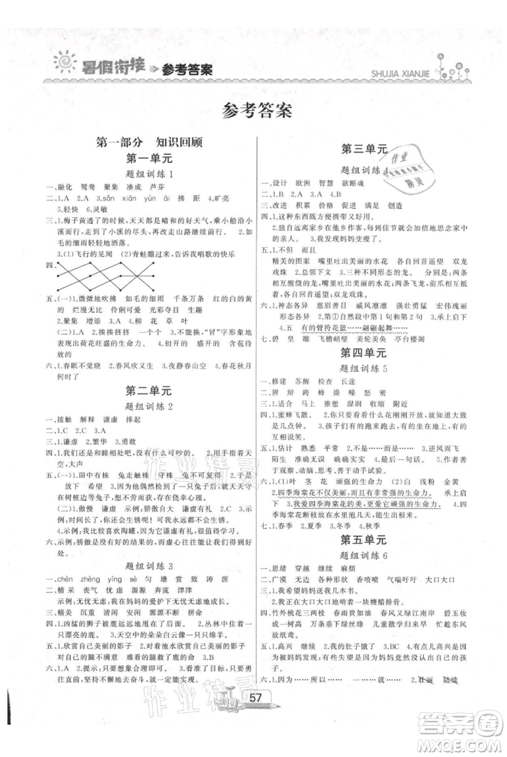 吉林出版集團股份有限公司2021快樂假期三升四語文部編版參考答案