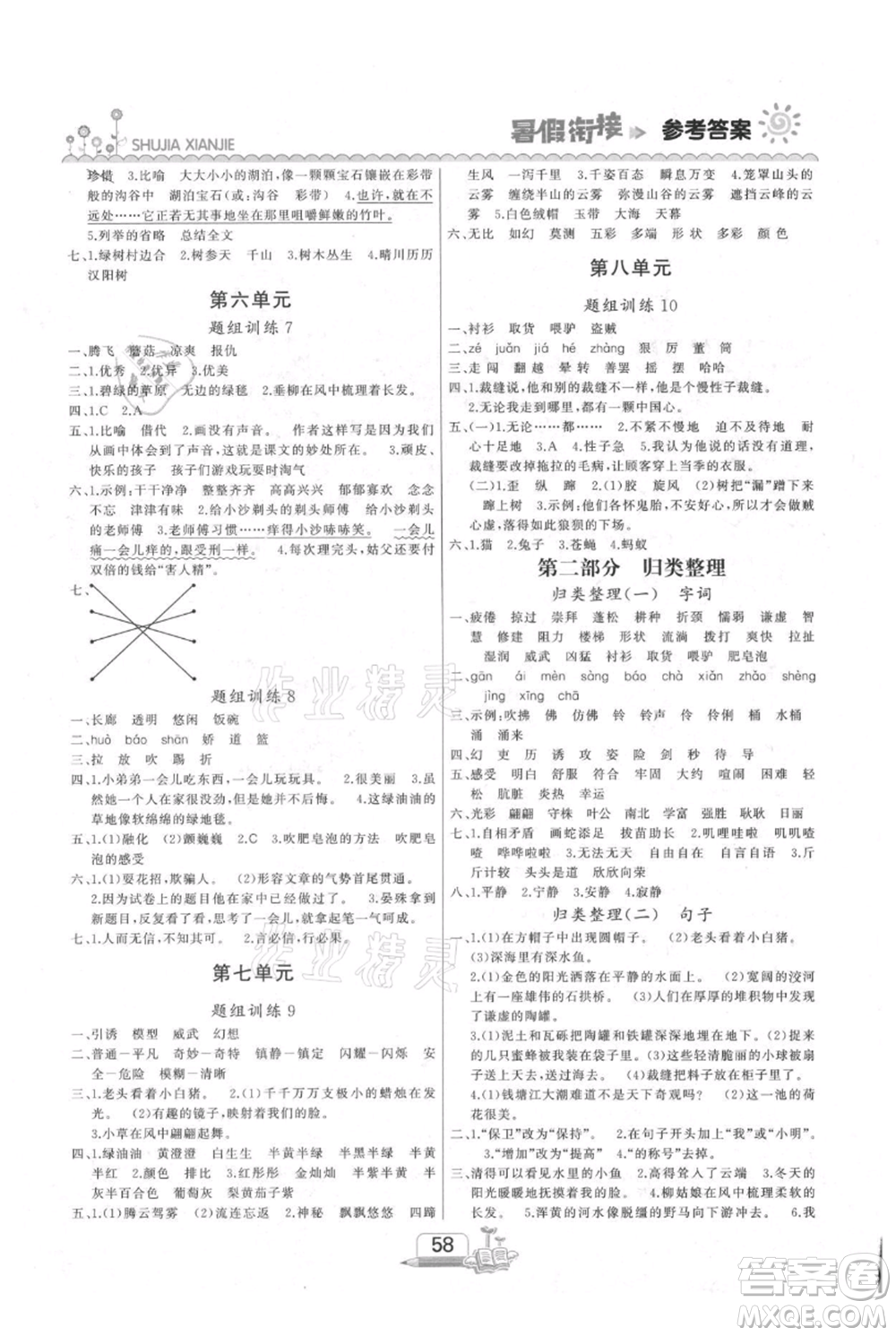 吉林出版集團股份有限公司2021快樂假期三升四語文部編版參考答案