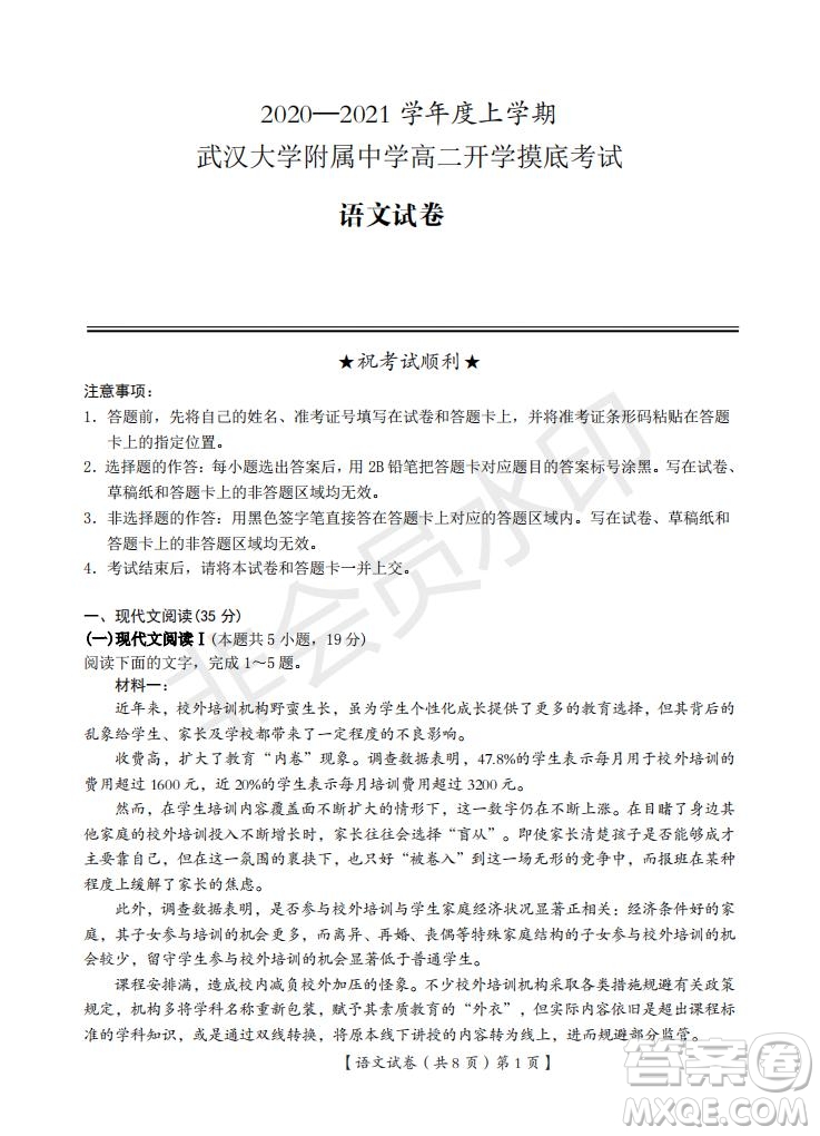 湖北省武漢大學(xué)附屬中學(xué)2021年秋高二開(kāi)學(xué)分班考試語(yǔ)文試題及答案