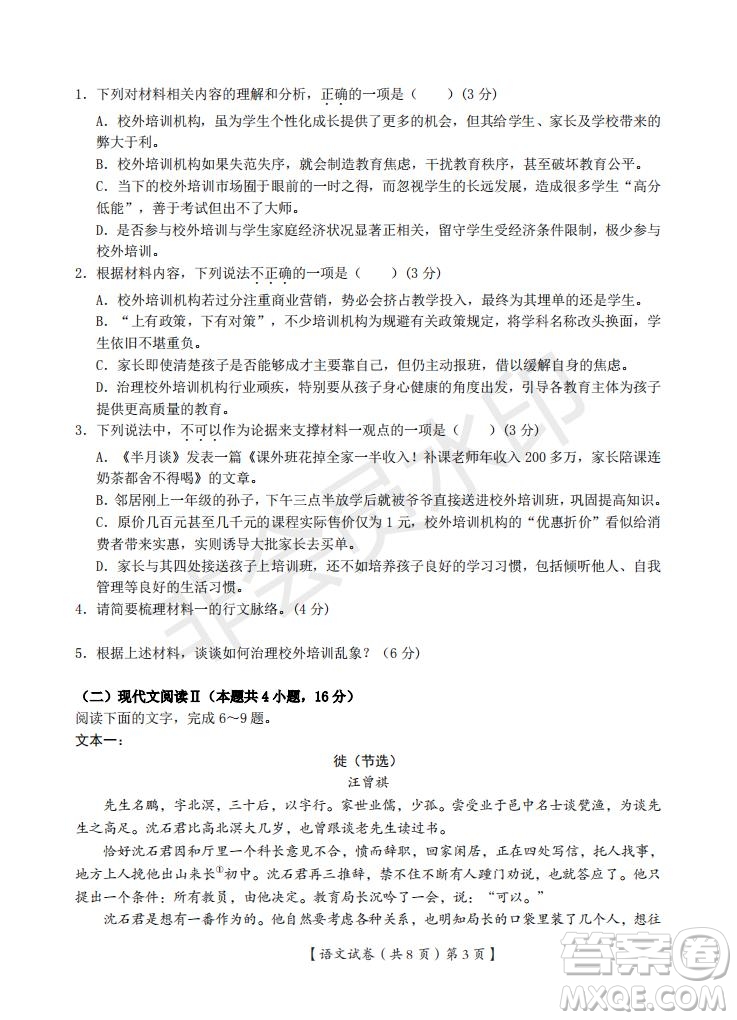 湖北省武漢大學(xué)附屬中學(xué)2021年秋高二開(kāi)學(xué)分班考試語(yǔ)文試題及答案