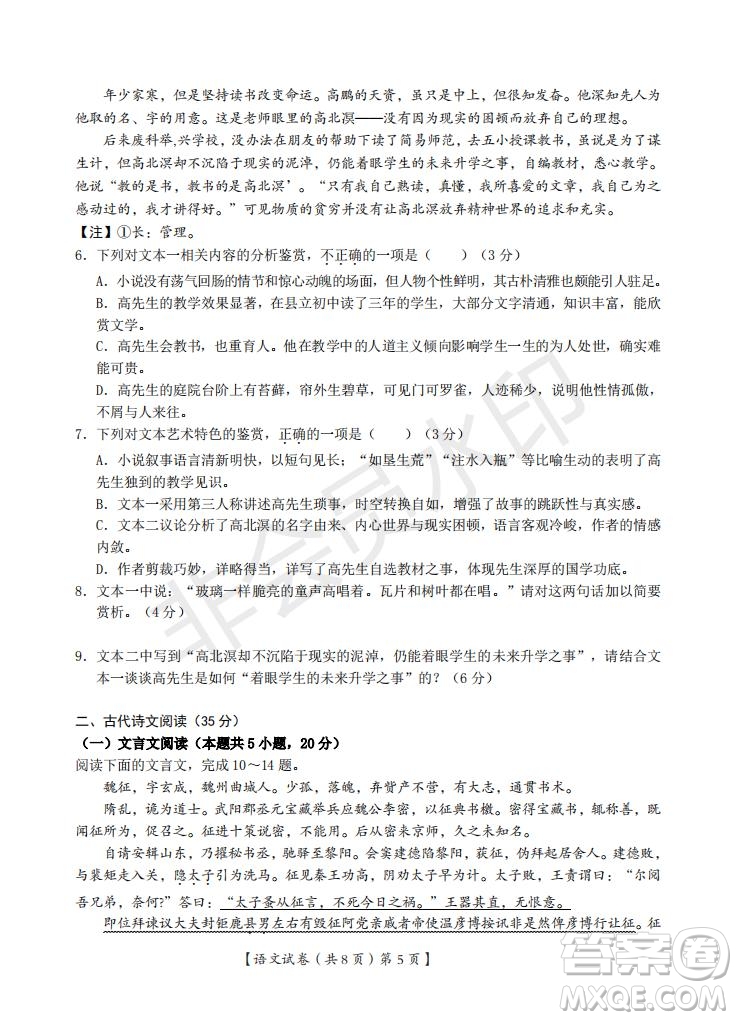 湖北省武漢大學(xué)附屬中學(xué)2021年秋高二開(kāi)學(xué)分班考試語(yǔ)文試題及答案