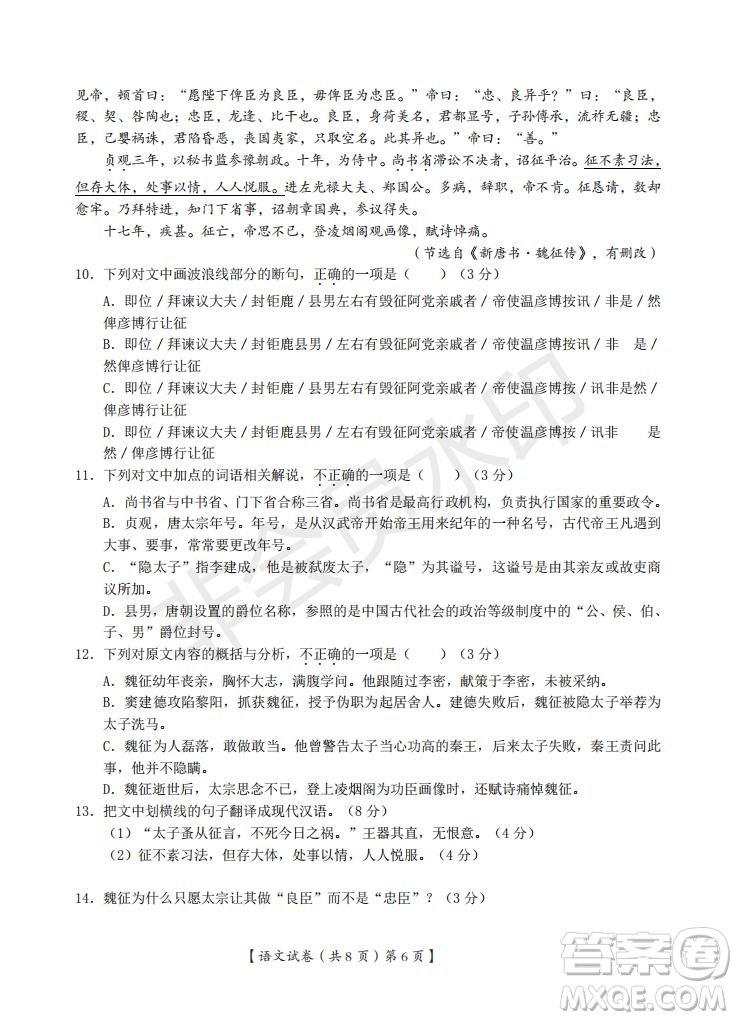 湖北省武漢大學(xué)附屬中學(xué)2021年秋高二開(kāi)學(xué)分班考試語(yǔ)文試題及答案