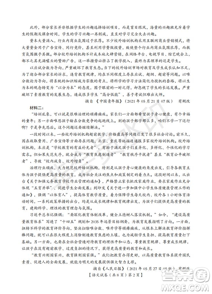 湖北省武漢大學(xué)附屬中學(xué)2021年秋高二開(kāi)學(xué)分班考試語(yǔ)文試題及答案