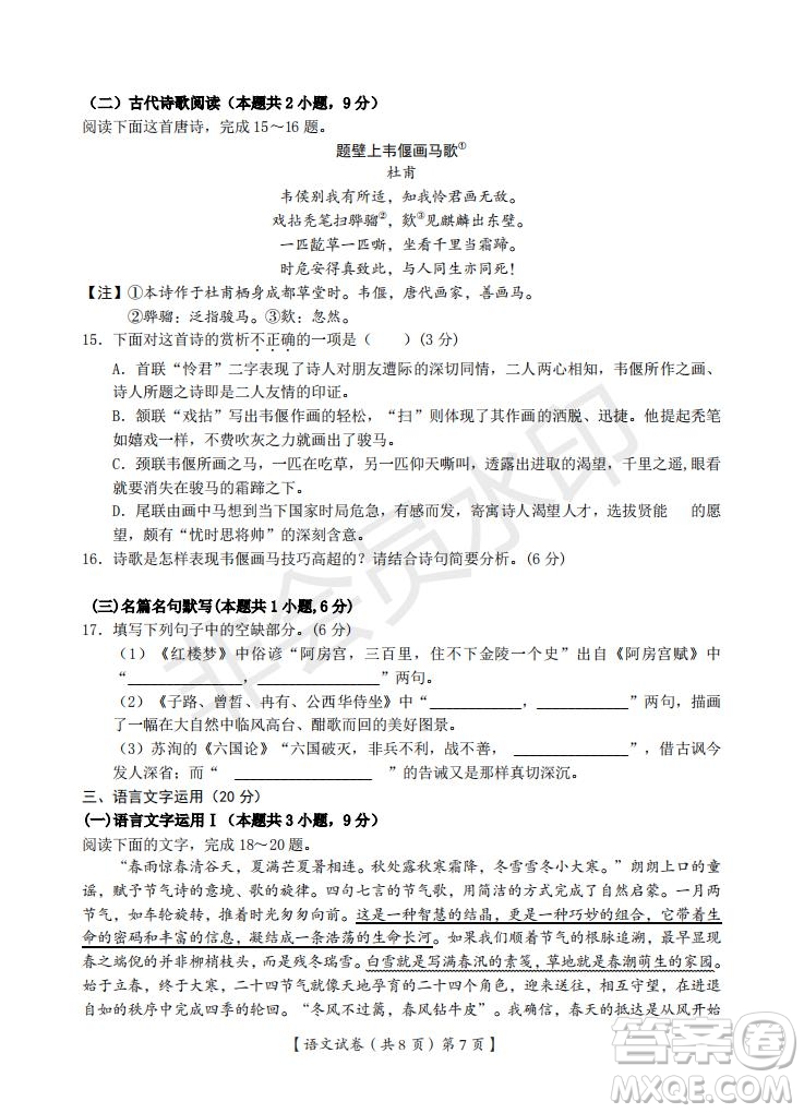 湖北省武漢大學(xué)附屬中學(xué)2021年秋高二開(kāi)學(xué)分班考試語(yǔ)文試題及答案