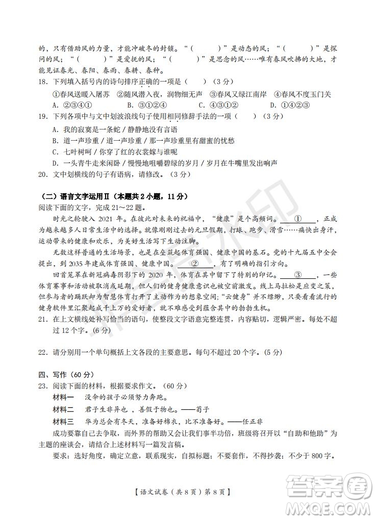 湖北省武漢大學(xué)附屬中學(xué)2021年秋高二開(kāi)學(xué)分班考試語(yǔ)文試題及答案