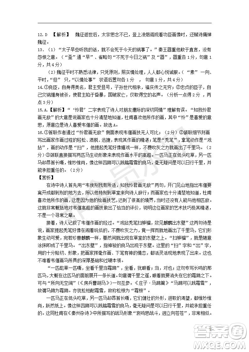 湖北省武漢大學(xué)附屬中學(xué)2021年秋高二開(kāi)學(xué)分班考試語(yǔ)文試題及答案