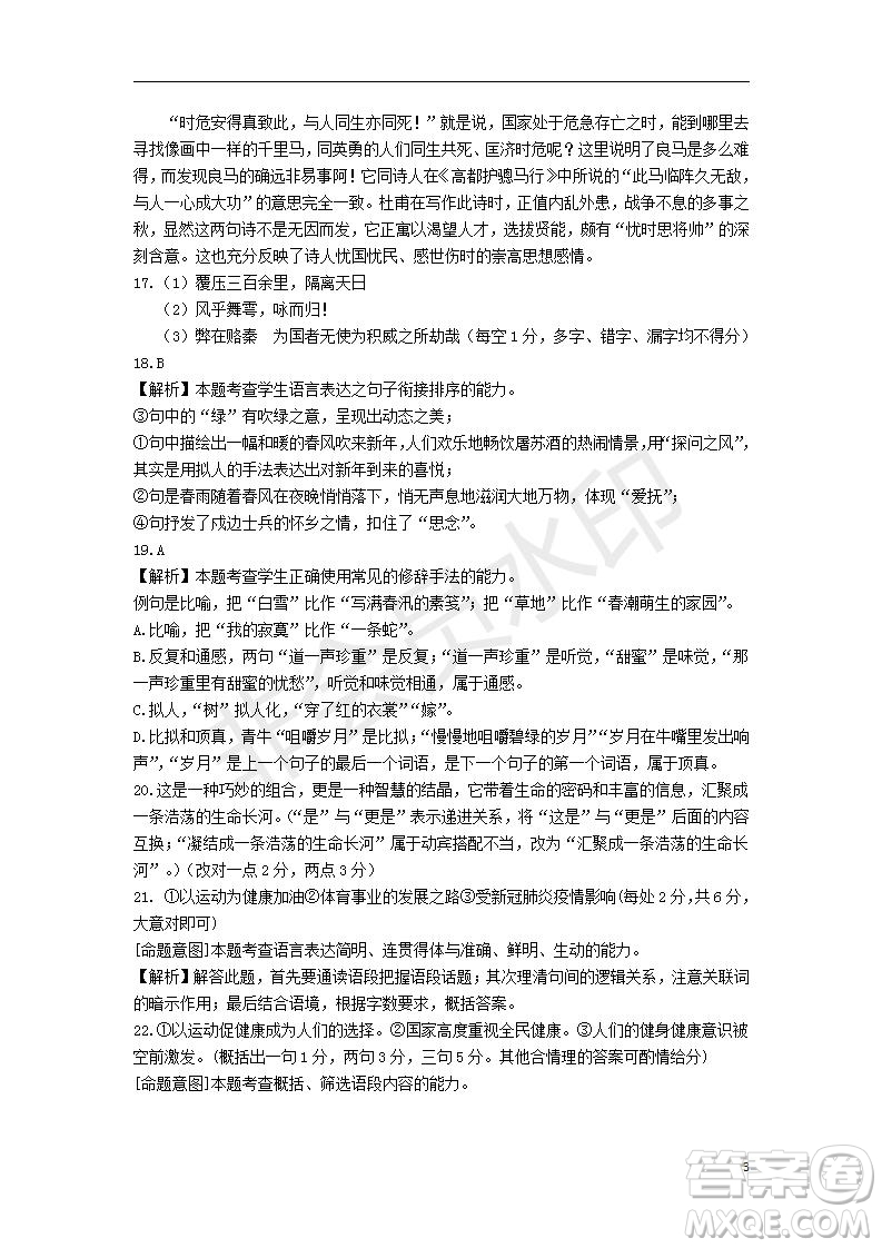 湖北省武漢大學(xué)附屬中學(xué)2021年秋高二開(kāi)學(xué)分班考試語(yǔ)文試題及答案