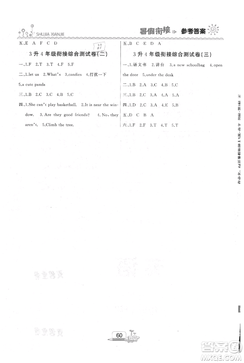 吉林出版集團(tuán)股份有限公司2021快樂假期三升四英語人教版參考答案