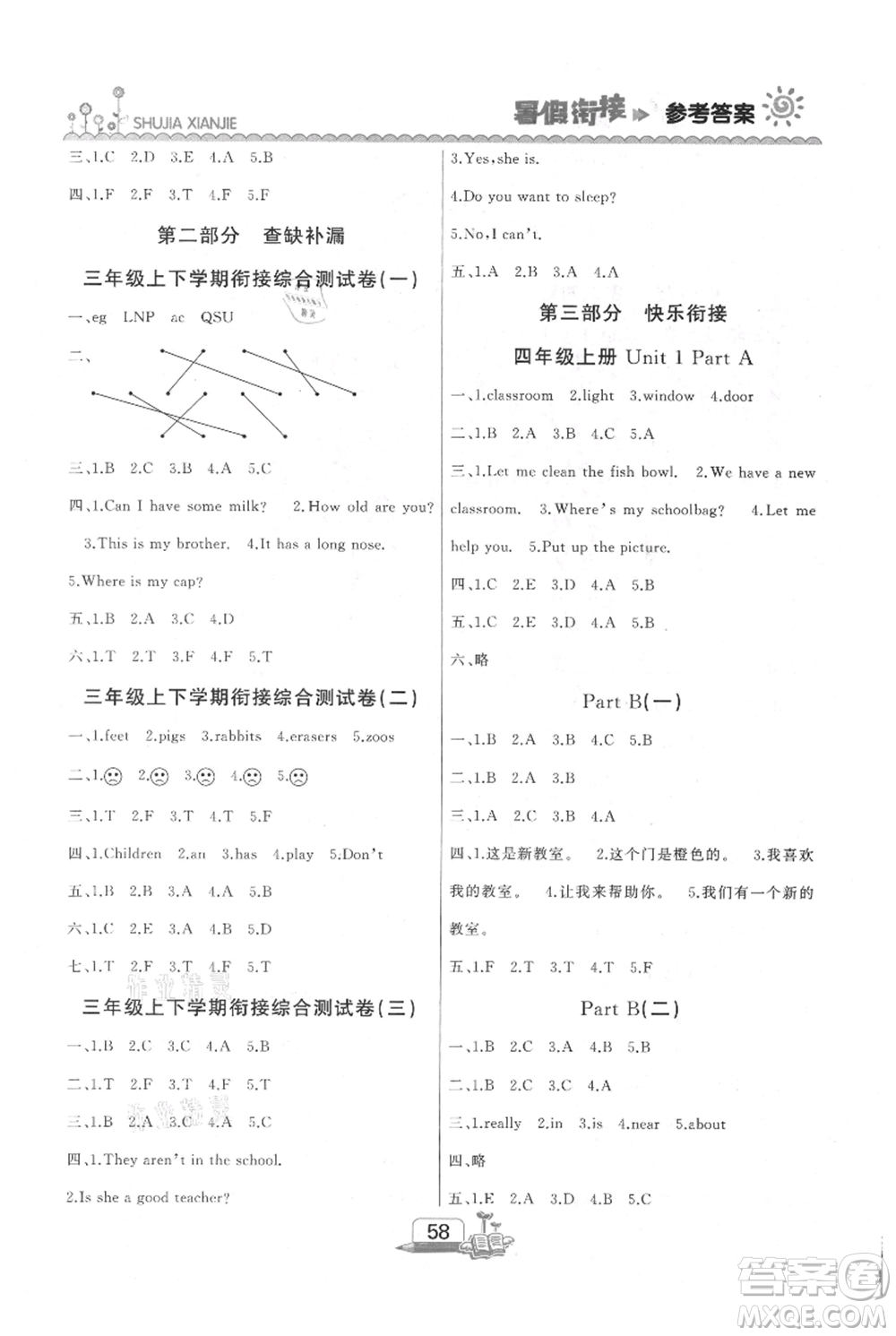 吉林出版集團(tuán)股份有限公司2021快樂假期三升四英語人教版參考答案