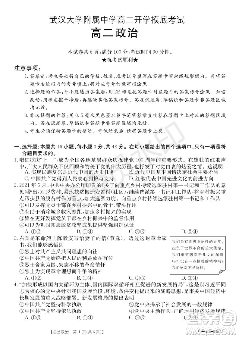 湖北省武漢大學附屬中學2021年秋高二開學分班考試政治試題及答案