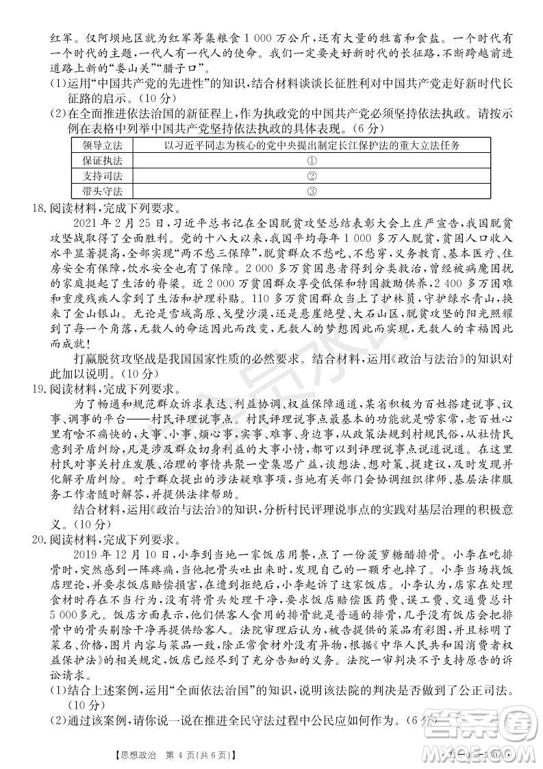 湖北省武漢大學附屬中學2021年秋高二開學分班考試政治試題及答案