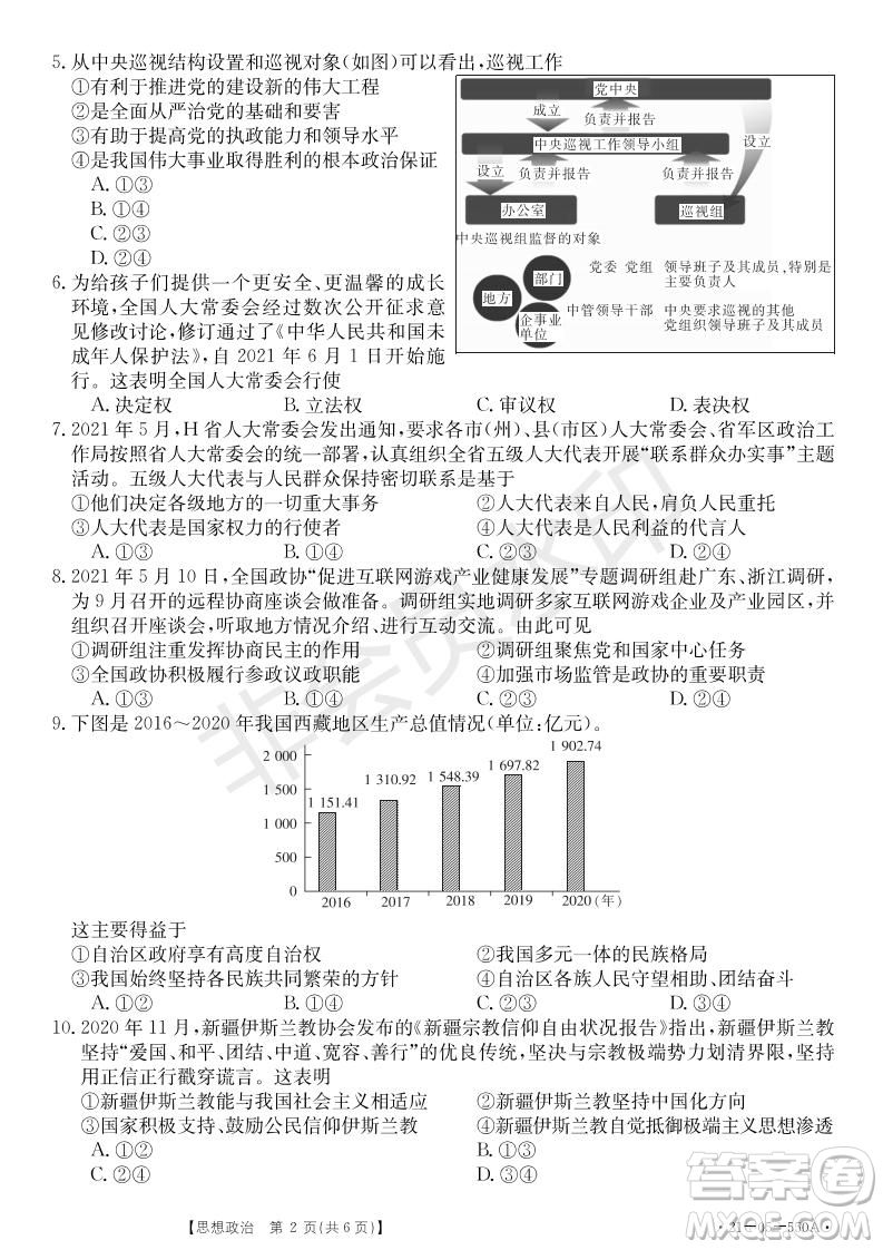 湖北省武漢大學附屬中學2021年秋高二開學分班考試政治試題及答案