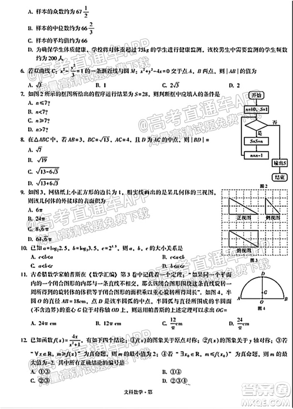 貴陽市五校2022屆高三年級聯(lián)合考試一文科數(shù)學(xué)試題及答案