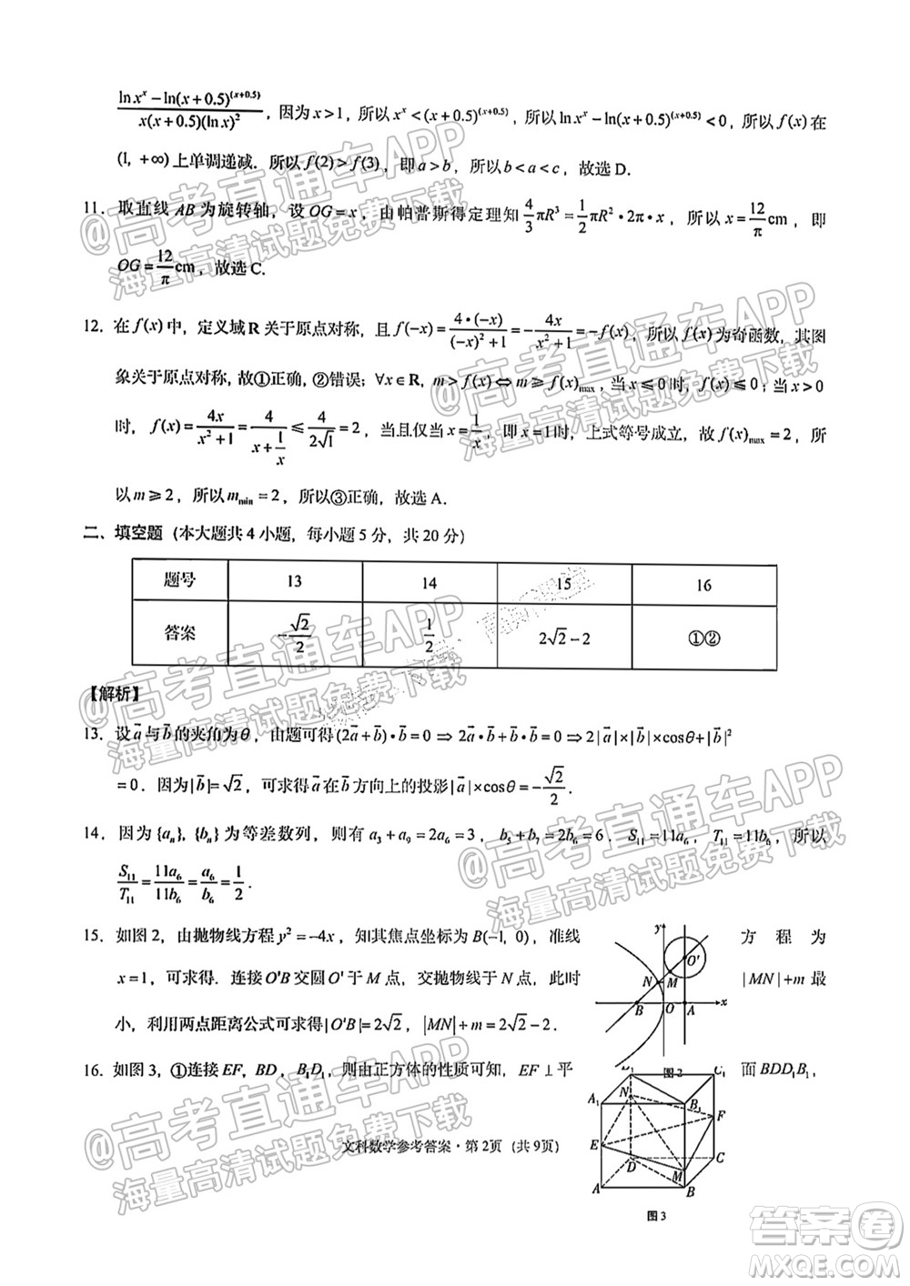 貴陽市五校2022屆高三年級聯(lián)合考試一文科數(shù)學(xué)試題及答案