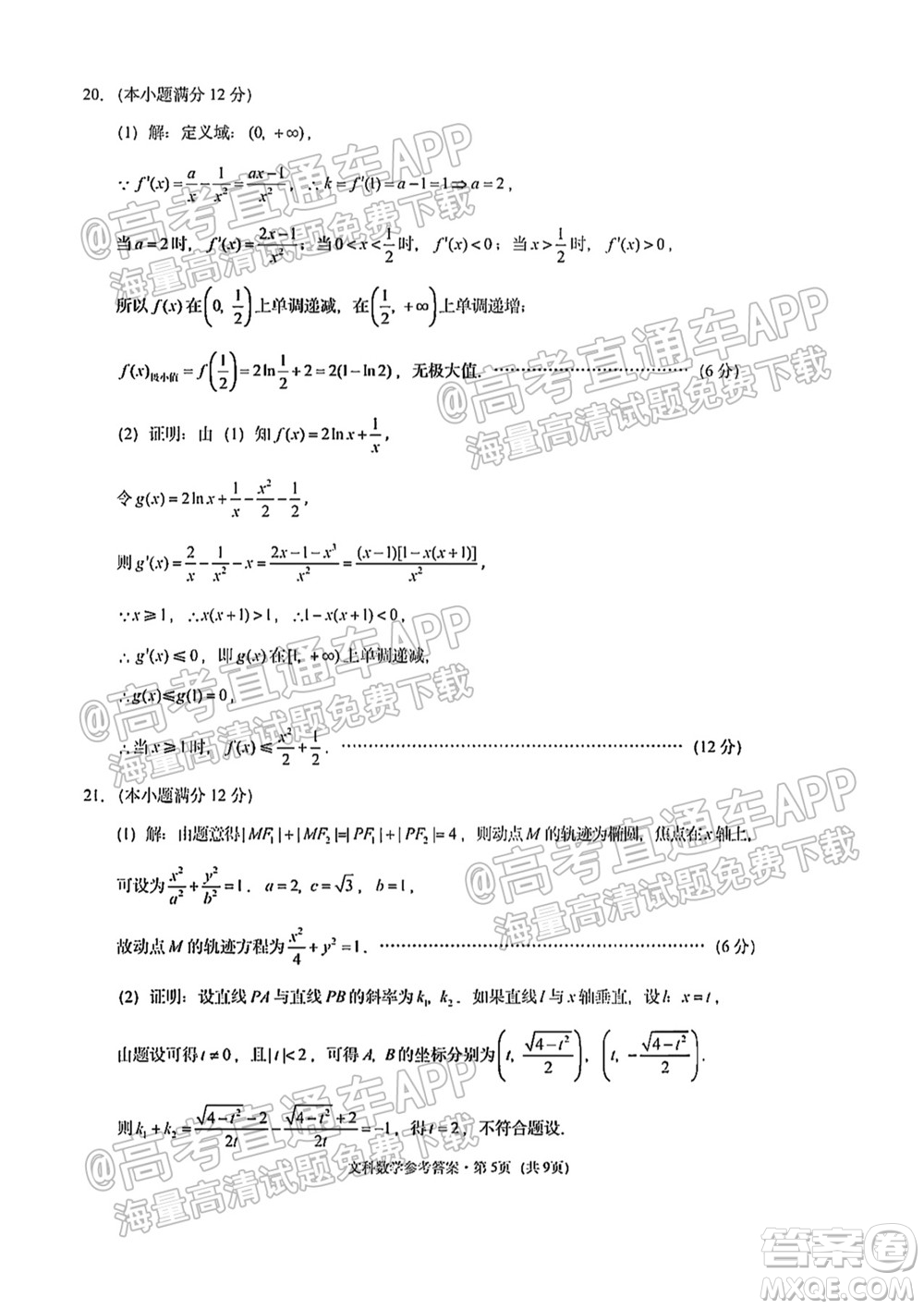 貴陽市五校2022屆高三年級聯(lián)合考試一文科數(shù)學(xué)試題及答案