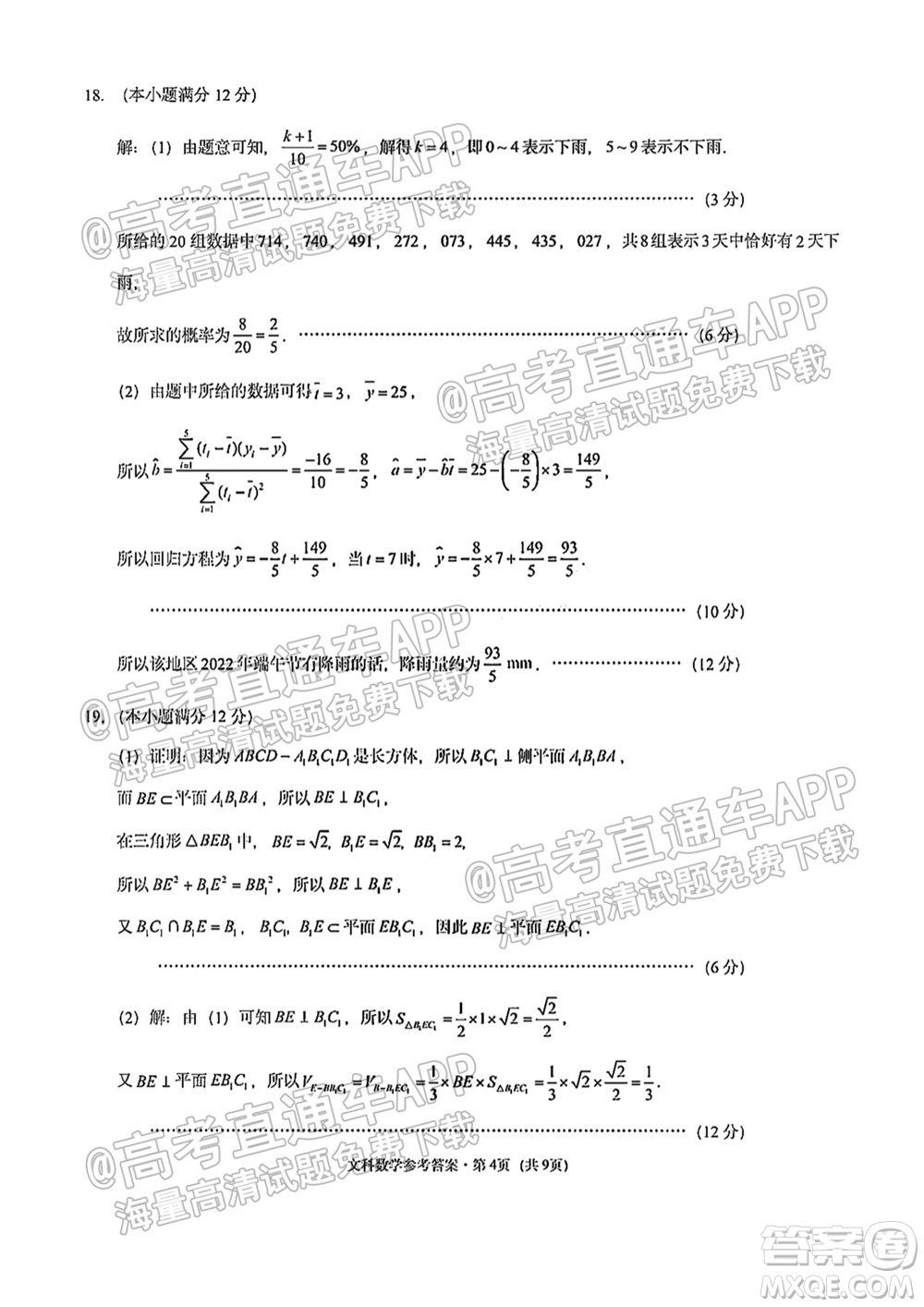 貴陽市五校2022屆高三年級聯(lián)合考試一文科數(shù)學(xué)試題及答案